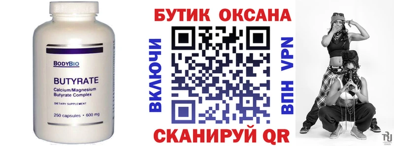 Купить где  Нея  Бутират бутик 